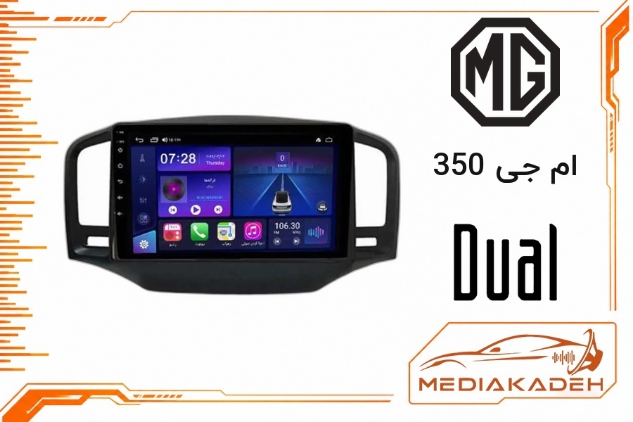 پک مانیتور و قاب فابریک ام جی 350 دوال 9 اینچ مدل 7946 | رم 4 حافظه 64 با کارپلی
