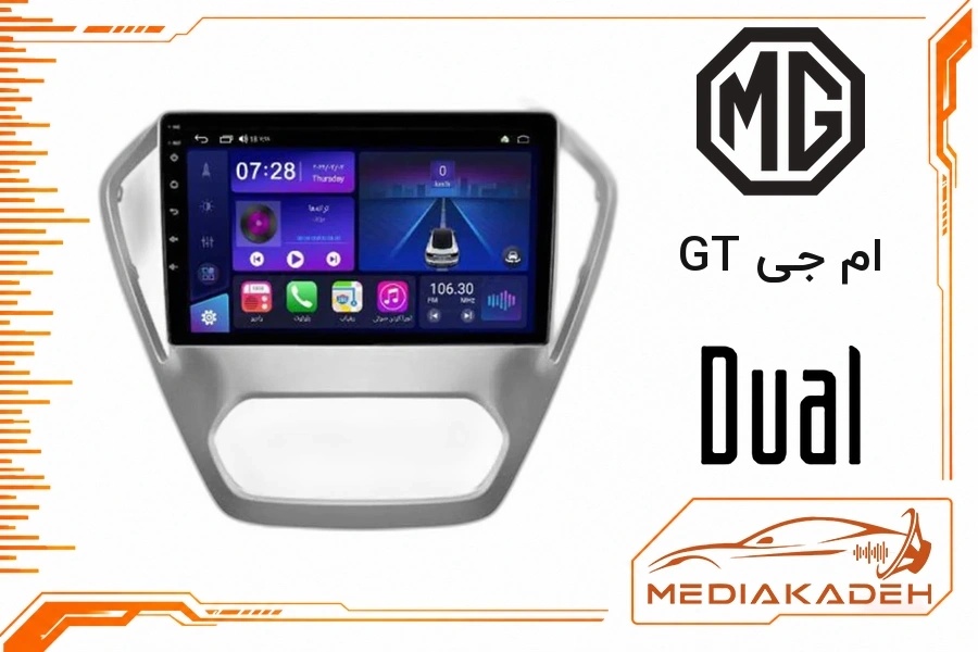 پک مانیتور و قاب فابریک ام جی GT دوال 9 اینچ مدل 7946 | رم 4 حافظه 64 با کارپلی