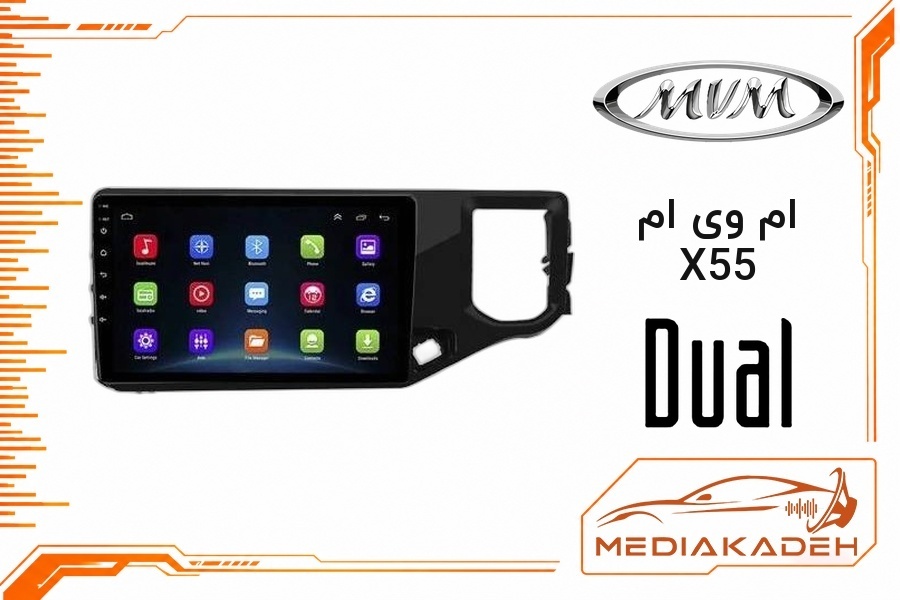 پک مانیتور و قاب فابریک ام وی ام X55 دوال 9 اینچ مدل 7946 | رم 4 حافظه 64 با کارپلی