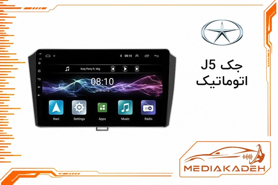قاب و فریم مانیتور اندروید جک J5 اتوماتیک