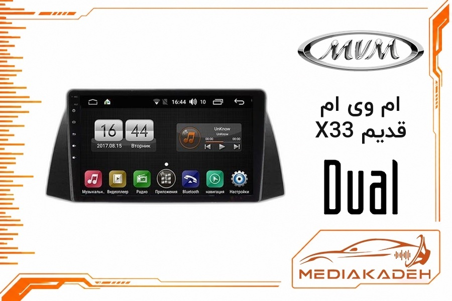 پک مانیتور و قاب فابریک ام وی ام X33 قدیم دوال 9 اینچ مدل DLX-Q900 | رم 4 حافظه 64 با کارپلی