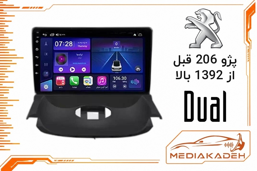 پک مانیتور و قاب فابریک پژو 206 قبل از 1392 بالا دوال 9 اینچ مدل DLX-Q900 | رم 4 حافظه 64 با کارپلی