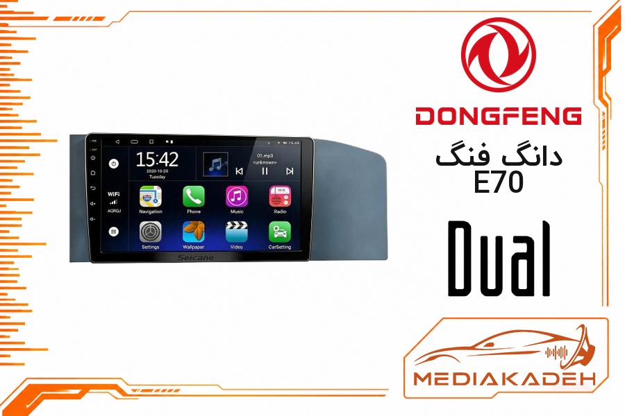 پک مانیتور و قاب فابریک دانگ فنگ E70 دوال 9 اینچ مدل DLX-Q900 | رم 4 حافظه 64 با کارپلی