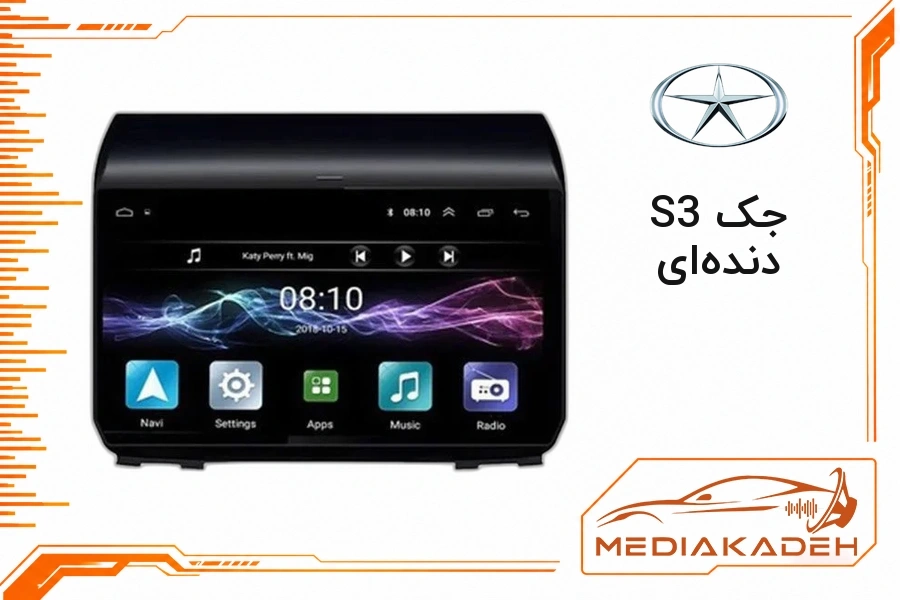 قاب و فریم مانیتور اندروید جک S3 دنده‌ای