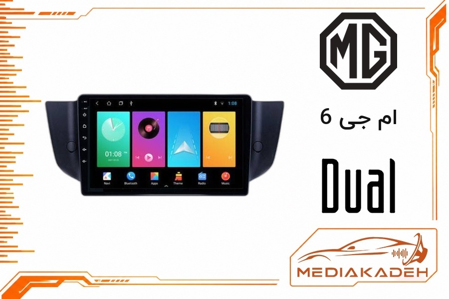 پک مانیتور و قاب فابریک ام جی 6 دوال 9 اینچ مدل Q800 | رم 6 حافظه 128 سیم‌کارت‌خور با کارپلی