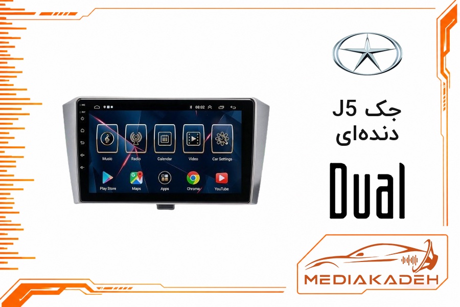 پک مانیتور و قاب فابریک جک J5 دنده‌ای دوال 9 اینچ مدل Q800 | رم 6 حافظه 128 سیم‌کارت‌خور با کارپلی