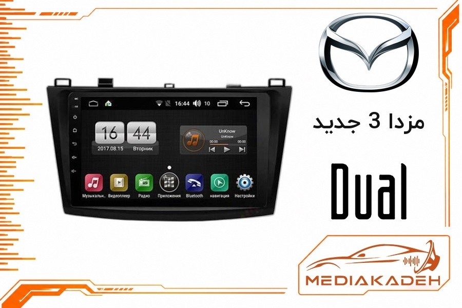 پک مانیتور و قاب فابریک مزدا 3 جدید دوال 9 اینچ مدل Q800 | رم 6 حافظه 128 سیم‌کارت‌خور با کارپلی