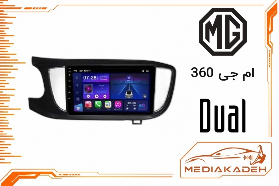 پک مانیتور و قاب فابریک ام جی 360 دوال 9 اینچ مدل P 9000 SCH | رم 2 حافظه 64 با کارپلی