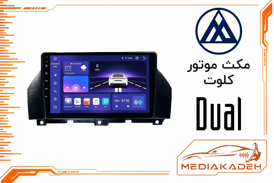 پک مانیتور و قاب فابریک مکث موتور کلوت دوال 9 اینچ مدل P 9000 SCH | رم 2 حافظه 64 با کارپلی