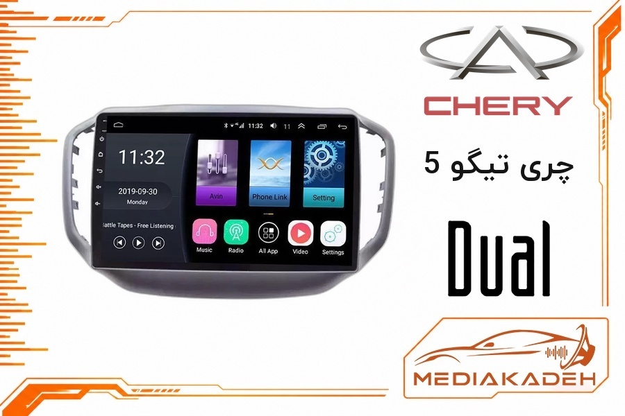 پک مانیتور و قاب فابریک چری تیگو 5 دوال 9 اینچ مدل 6913 | رم 1 حافظه 32 با کارپلی