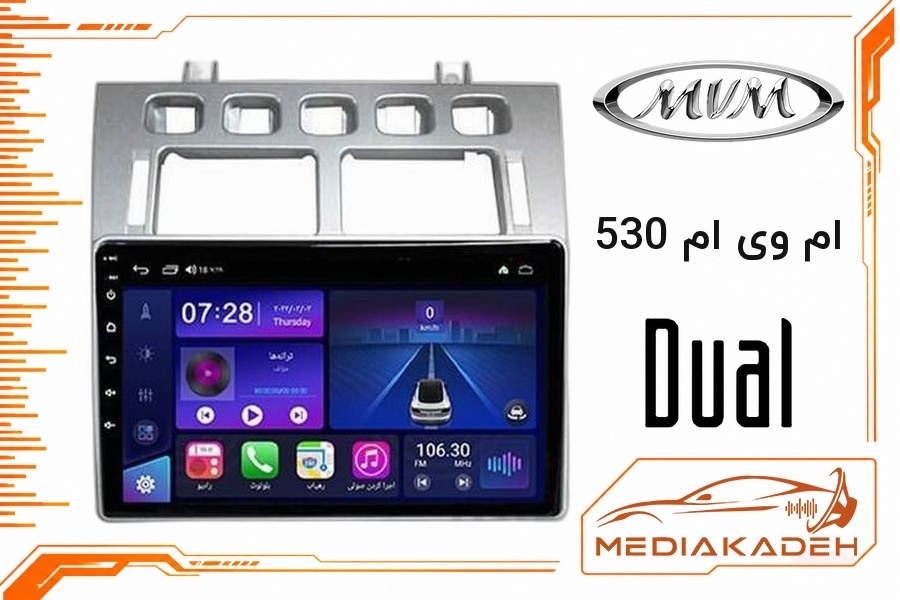 پک مانیتور و قاب فابریک ام وی ام 530 دوال 9 اینچ مدل سری 9800 | رم 2 حافظه 32 با کارپلی