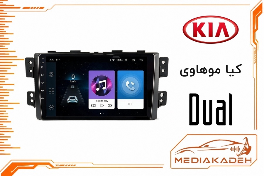پک مانیتور و قاب فابریک کیا موهاوی دوال 9 اینچ مدل سری 9800 | رم 2 حافظه 32 با کارپلی