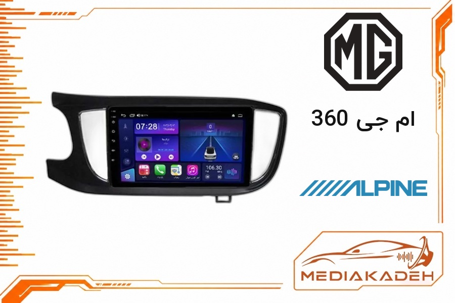 پک مانیتور و قاب فابریک ام جی 360 آلپاین 9 اینچ مدل ALPINE 1-16 | رم 1 حافظه 16