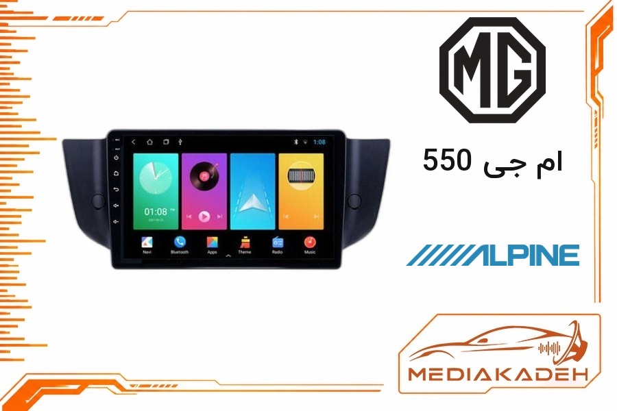 پک مانیتور و قاب فابریک ام جی 550 آلپاین 9 اینچ مدل ALPINE 1-16 | رم 1 حافظه 16