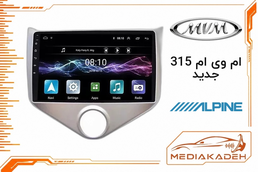 پک مانیتور و قاب فابریک ام وی ام 315 جدید آلپاین 9 اینچ مدل ALPINE 1-16 | رم 1 حافظه 16