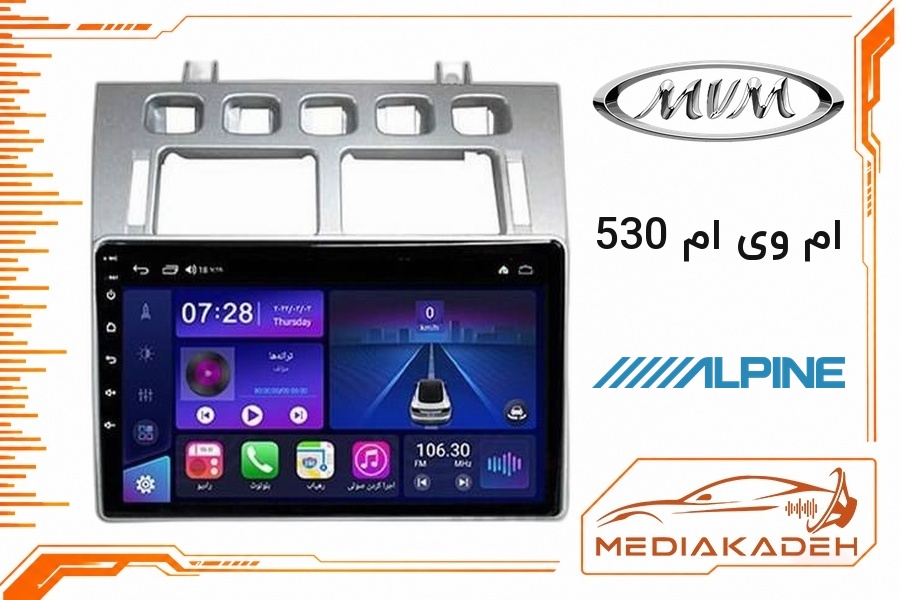 پک مانیتور و قاب فابریک ام وی ام 530 آلپاین 9 اینچ مدل ALPINE 1-16 | رم 1 حافظه 16