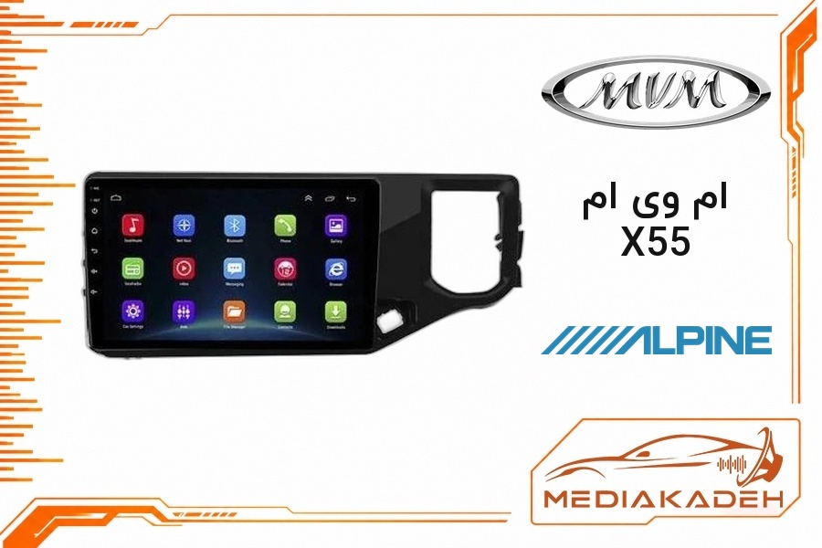 پک مانیتور و قاب فابریک ام وی ام X55 آلپاین 9 اینچ مدل ALPINE 1-16 | رم 1 حافظه 16