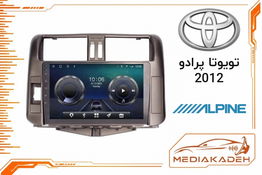 پک مانیتور و قاب فابریک تویوتا پرادو 2012 آلپاین 9 اینچ مدل ALPINE 1-16 | رم 1 حافظه 16