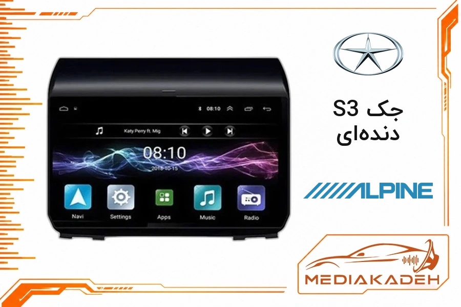پک مانیتور و قاب فابریک جک S3 دنده‌ای آلپاین 9 اینچ مدل ALPINE 1-16 | رم 1 حافظه 16
