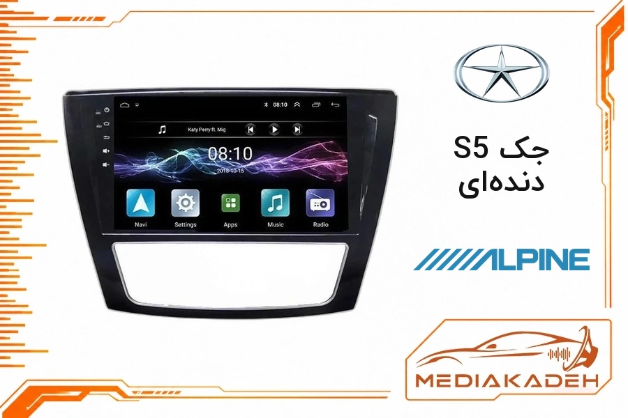 پک مانیتور و قاب فابریک جک S5 دنده‌ای آلپاین 9 اینچ مدل ALPINE 1-16 | رم 1 حافظه 16
