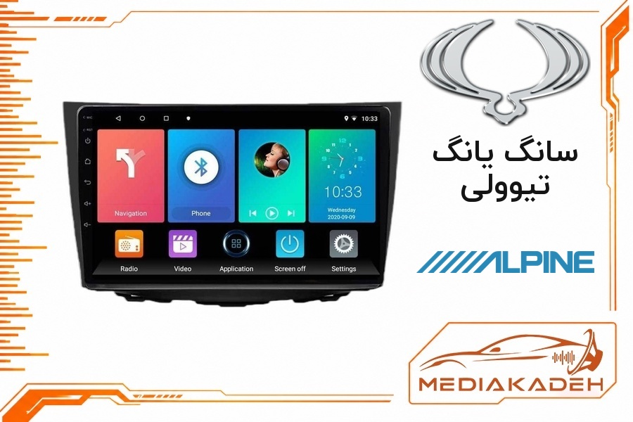 پک مانیتور و قاب فابریک سانگ یانگ تیوولی آلپاین 9 اینچ مدل ALPINE 1-16 | رم 1 حافظه 16