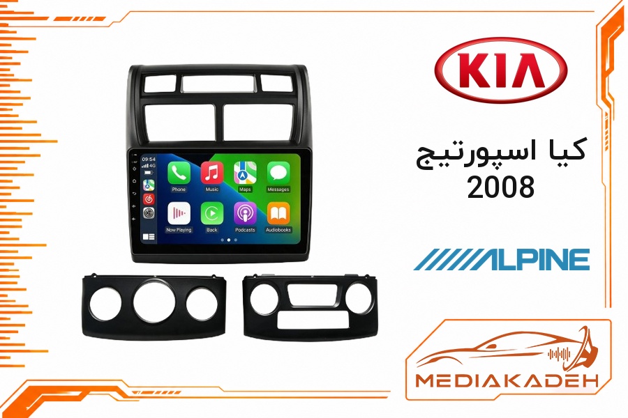 پک مانیتور و قاب فابریک کیا اسپورتیج 2008 آلپاین 9 اینچ مدل ALPINE 1-16 | رم 1 حافظه 16