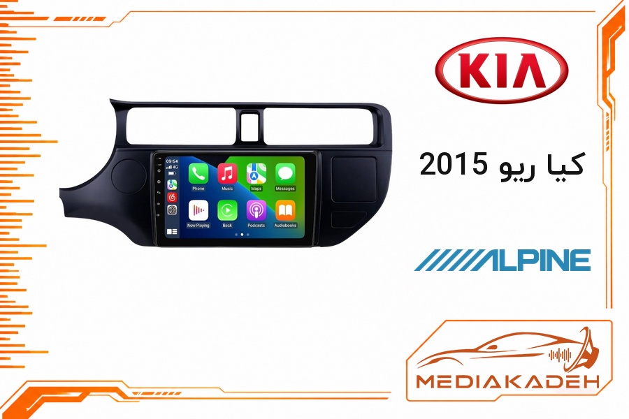 پک مانیتور و قاب فابریک کیا ریو 2015 آلپاین 9 اینچ مدل ALPINE 1-16 | رم 1 حافظه 16