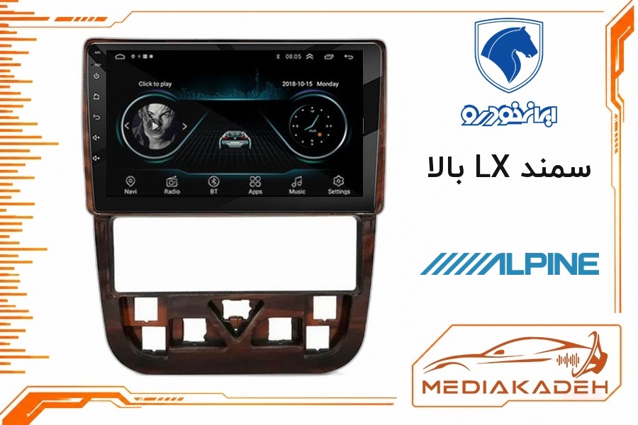 پک مانیتور و قاب فابریک سمند LX بالا آلپاین 9 اینچ مدل ALPINE 1-16 | رم 1 حافظه 16