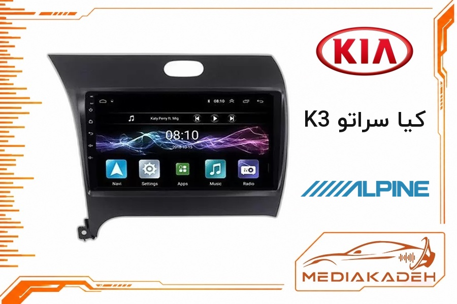 پک مانیتور و قاب فابریک کیا سراتو K3 آلپاین 9 اینچ مدل ALPINE 1-16 | رم 1 حافظه 16