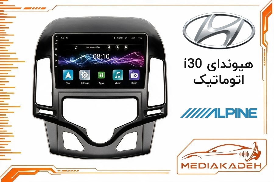 پک مانیتور و قاب فابریک هیوندای i30 اتوماتیک آلپاین 9 اینچ مدل ALPINE 1-16 | رم 1 حافظه 16