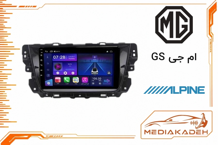 پک مانیتور و قاب فابریک ام جی GS آلپاین 9 اینچ مدل ALPINE 2-32 CP | رم 2 حافظه 32 با کارپلی