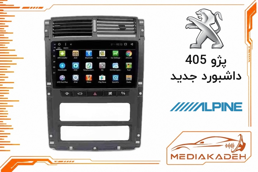 پک مانیتور و قاب فابریک پژو 405 داشبورد جدید آلپاین 9 اینچ مدل ALPINE 2-32 CP | رم 2 حافظه 32 با کارپلی
