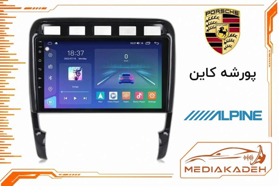 پک مانیتور و قاب فابریک پورشه کاین آلپاین 9 اینچ مدل ALPINE 2-32 CP | رم 2 حافظه 32 با کارپلی
