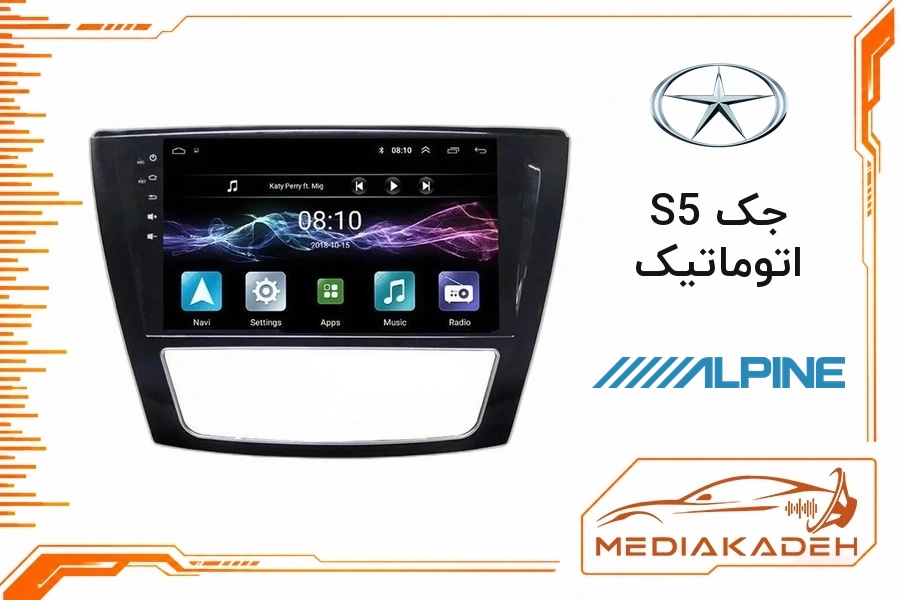 پک مانیتور و قاب فابریک جک S5 اتوماتیک آلپاین 9 اینچ مدل ALPINE 2-32 CP | رم 2 حافظه 32 با کارپلی
