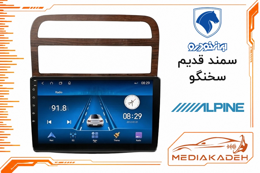 پک مانیتور و قاب فابریک سمند قدیم سخنگو آلپاین 9 اینچ مدل ALPINE 2-32 CP | رم 2 حافظه 32 با کارپلی