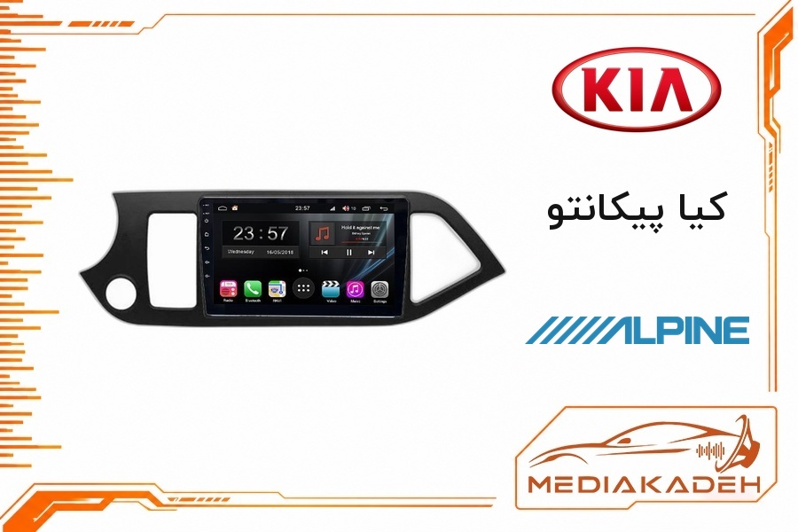 پک مانیتور و قاب فابریک کیا پیکانتو آلپاین 9 اینچ مدل ALPINE 2-32 CP | رم 2 حافظه 32 با کارپلی