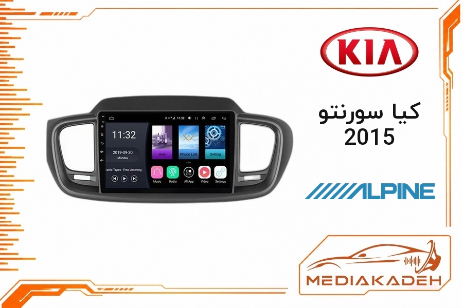 پک مانیتور و قاب فابریک کیا سورنتو 2015 آلپاین 9 اینچ مدل ALPINE 2-32 CP | رم 2 حافظه 32 با کارپلی
