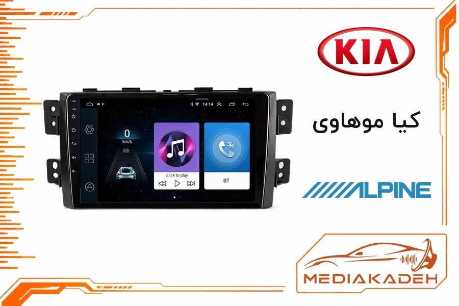 پک مانیتور و قاب فابریک کیا موهاوی آلپاین 9 اینچ مدل ALPINE 2-32 CP | رم 2 حافظه 32 با کارپلی