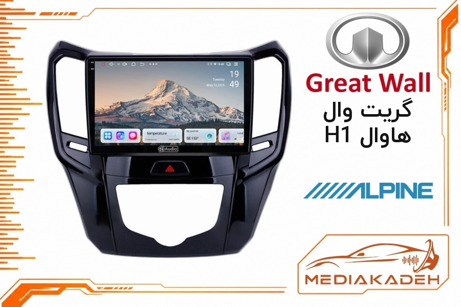 پک مانیتور و قاب فابریک گریت وال هاوال H1 آلپاین 9 اینچ مدل ALPINE 2-32 CP | رم 2 حافظه 32 با کارپلی