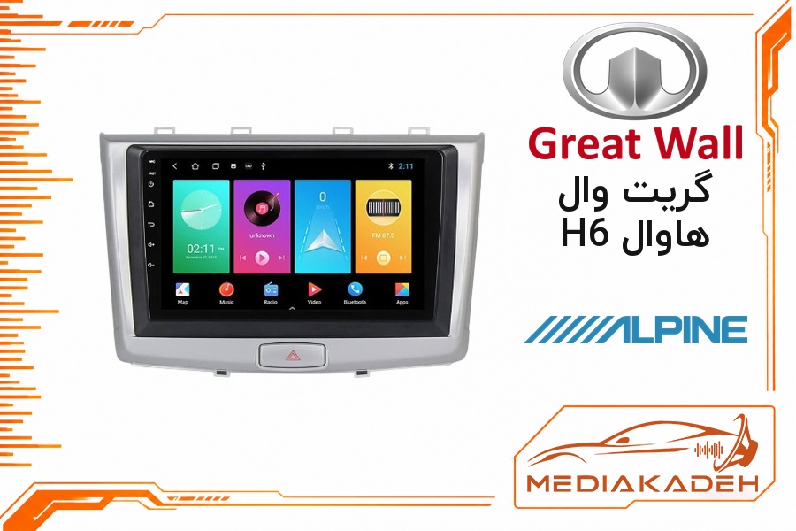 پک مانیتور و قاب فابریک گریت وال هاوال H6 آلپاین 9 اینچ مدل ALPINE 2-32 CP | رم 2 حافظه 32 با کارپلی