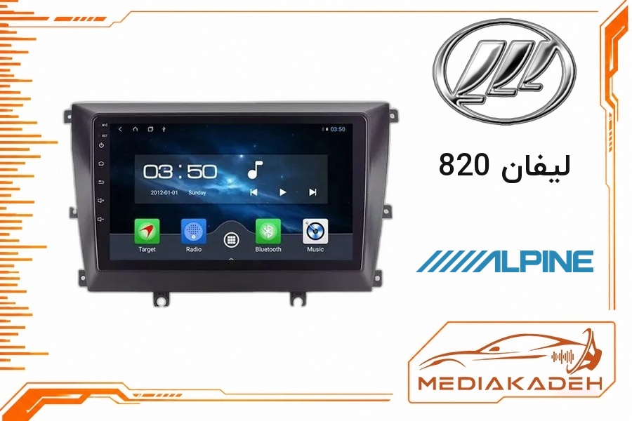 پک مانیتور و قاب فابریک لیفان 820 آلپاین 9 اینچ مدل ALPINE 2-32 CP | رم 2 حافظه 32 با کارپلی