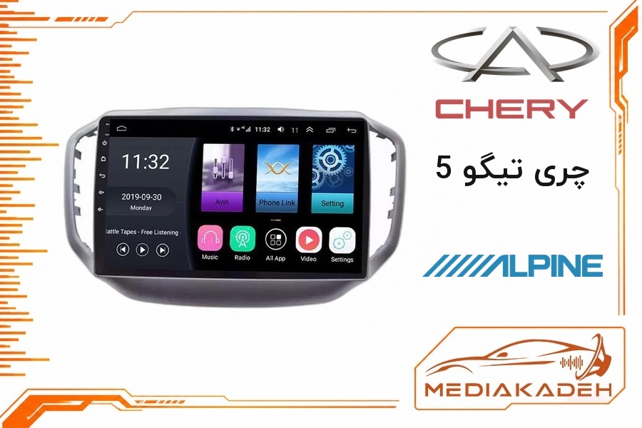 پک مانیتور و قاب فابریک چری تیگو 5 آلپاین 9 اینچ مدل ALPINE 2-32 CP | رم 2 حافظه 32 با کارپلی