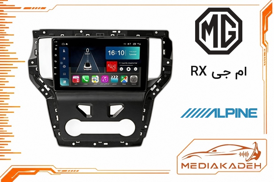 پک مانیتور و قاب فابریک ام جی RX آلپاین 9 اینچ مدل ALPINE 2-32 CP | رم 2 حافظه 32 با کارپلی