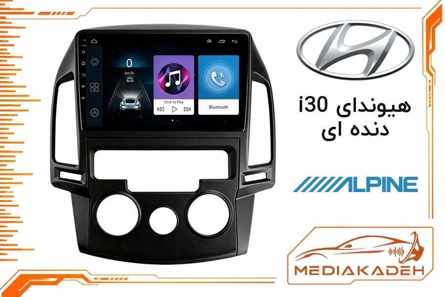 پک مانیتور و قاب فابریک هیوندای i30 دنده ای آلپاین 9 اینچ مدل ALPINE 2-32 CP | رم 2 حافظه 32 با کارپلی