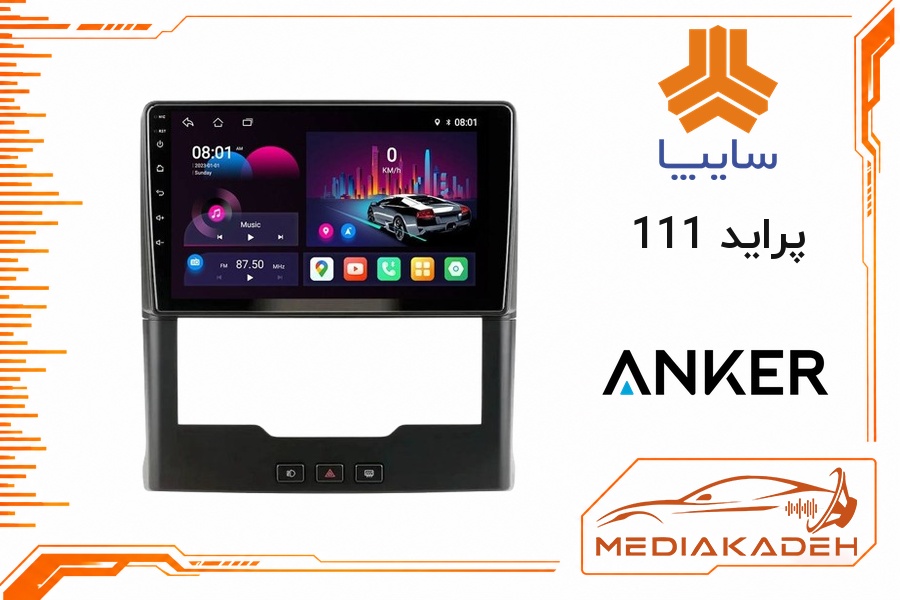 پک مانیتور و قاب فابریک پراید 111 انکر 9 اینچ مدل ANKER 1-16 | رم 1 حافظه 16