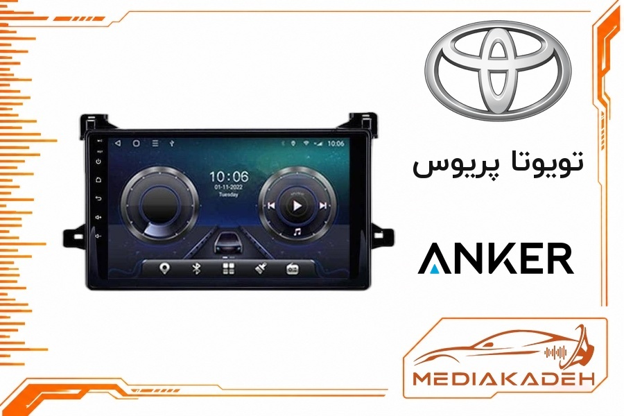 پک مانیتور و قاب فابریک تویوتا پریوس انکر 9 اینچ مدل ANKER 1-16 | رم 1 حافظه 16