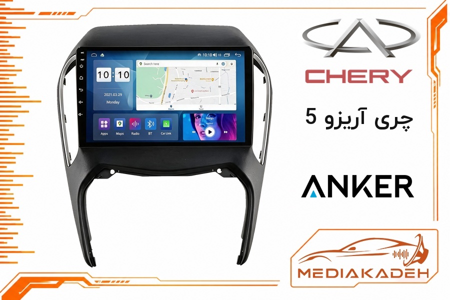 پک مانیتور و قاب فابریک چری آریزو 5 انکر 9 اینچ مدل ANKER 1-16 | رم 1 حافظه 16