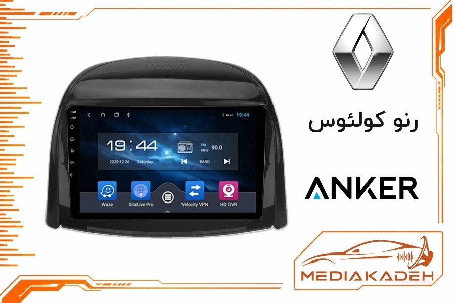 پک مانیتور و قاب فابریک رنو کولئوس انکر 9 اینچ مدل ANKER 1-16 | رم 1 حافظه 16