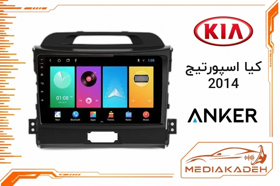 پک مانیتور و قاب فابریک کیا اسپورتیج 2014 انکر 9 اینچ مدل ANKER 1-16 | رم 1 حافظه 16