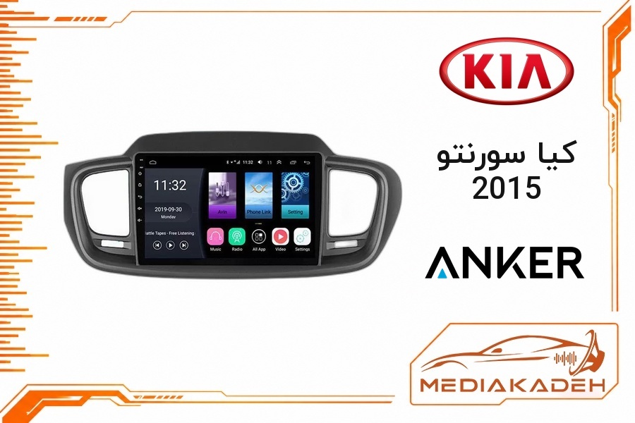 پک مانیتور و قاب فابریک کیا سورنتو 2015 انکر 9 اینچ مدل ANKER 1-16 | رم 1 حافظه 16
